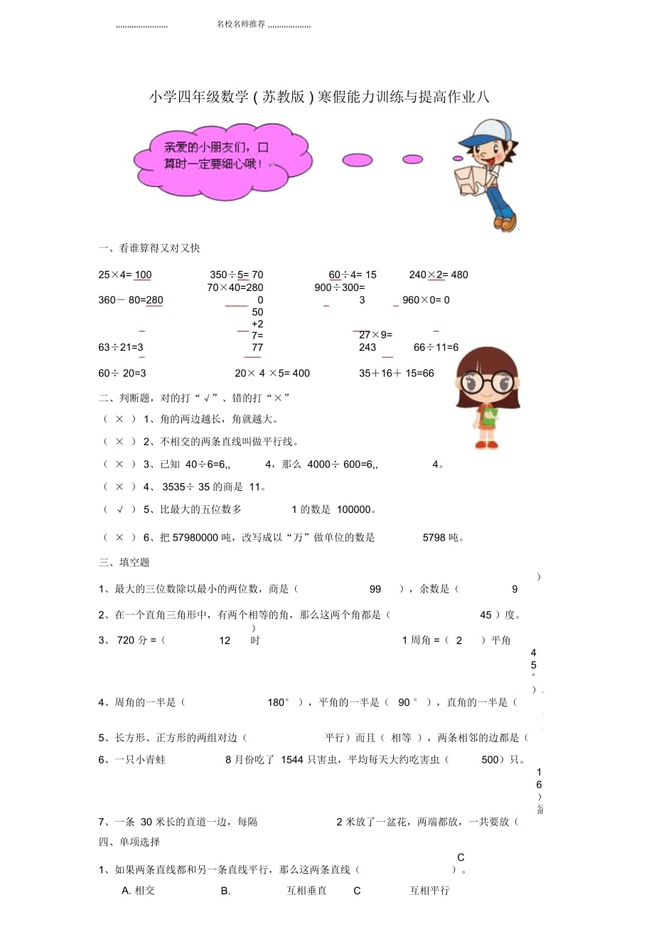 小学四年级数学寒假能力训练与提高15-8苏教版_第1页