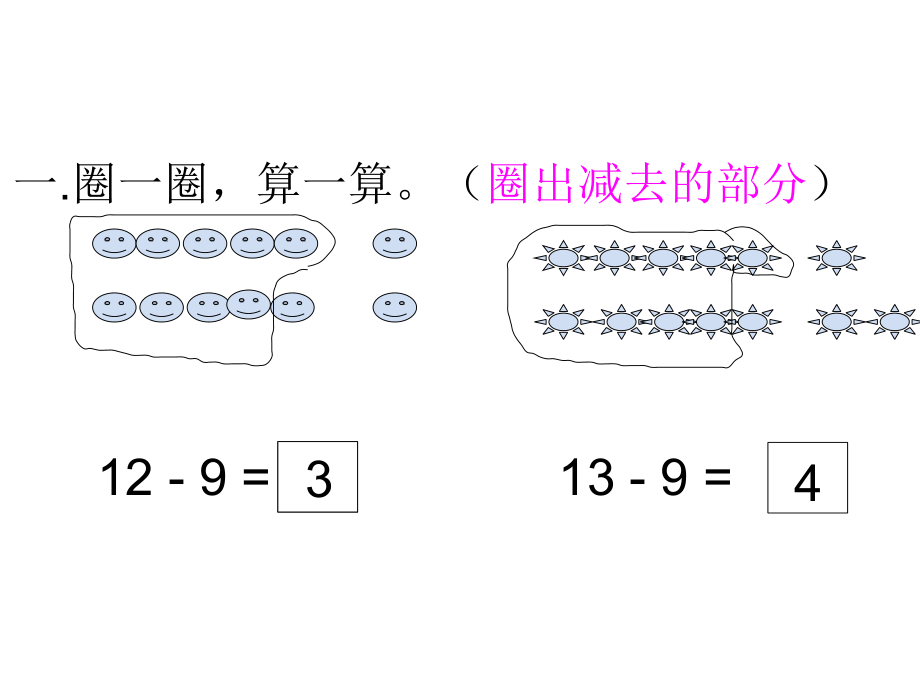 一年級(jí)數(shù)學(xué)新領(lǐng)程_第1頁