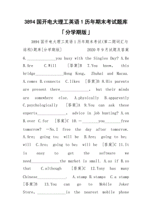 3894國開電大理工英語1歷年期末考試題庫「分學期版」