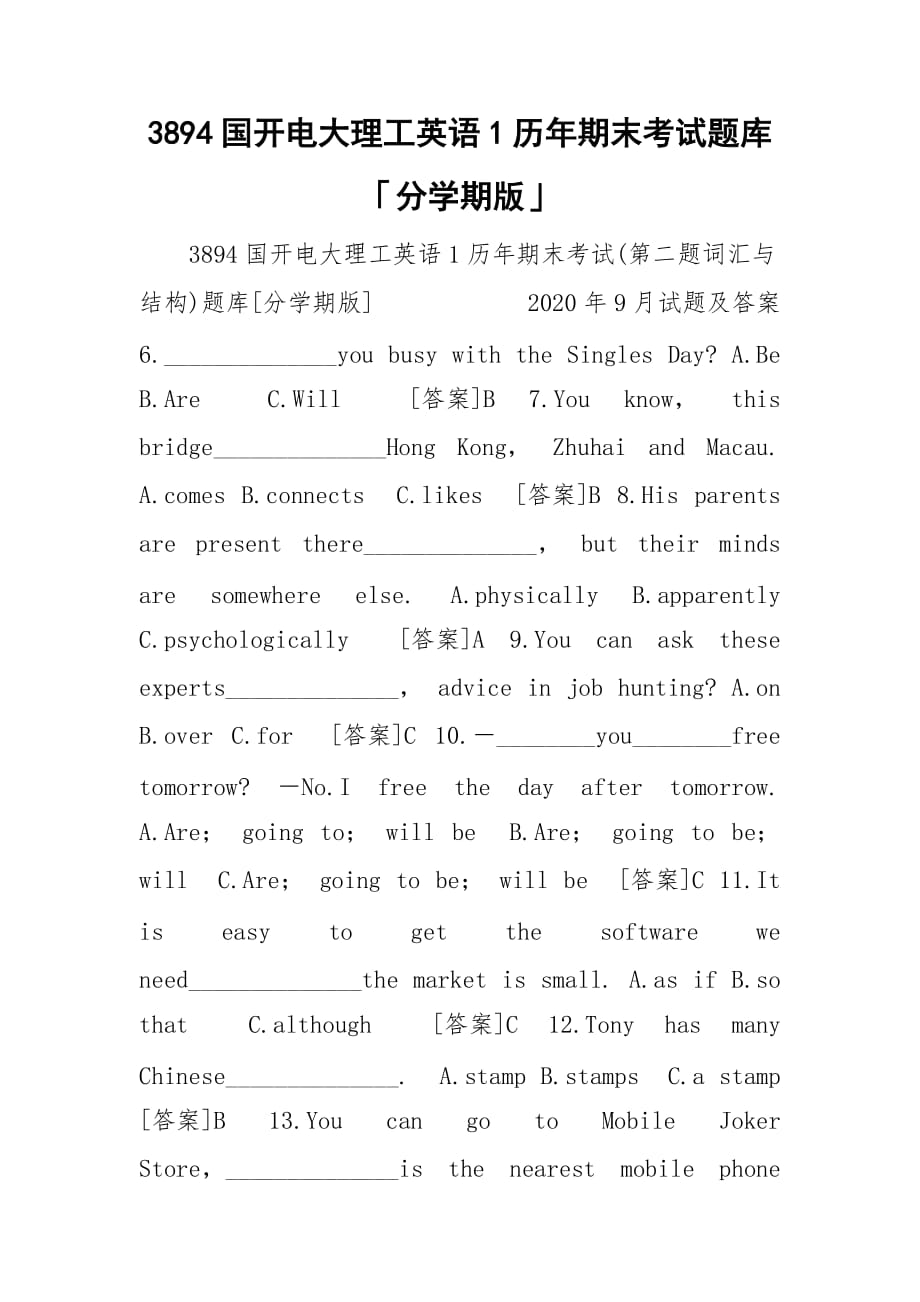 3894國(guó)開(kāi)電大理工英語(yǔ)1歷年期末考試題庫(kù)「分學(xué)期版」_第1頁(yè)