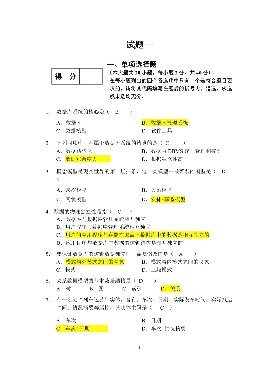 數(shù)據(jù)庫期末考試復習題及答案-_第1頁