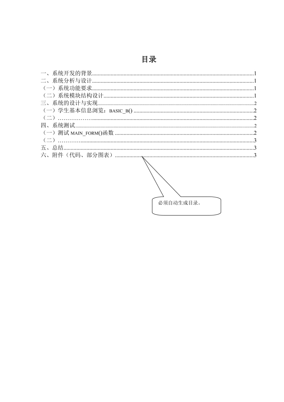 畢業(yè)設(shè)計(jì)管理系統(tǒng)-_第1頁(yè)