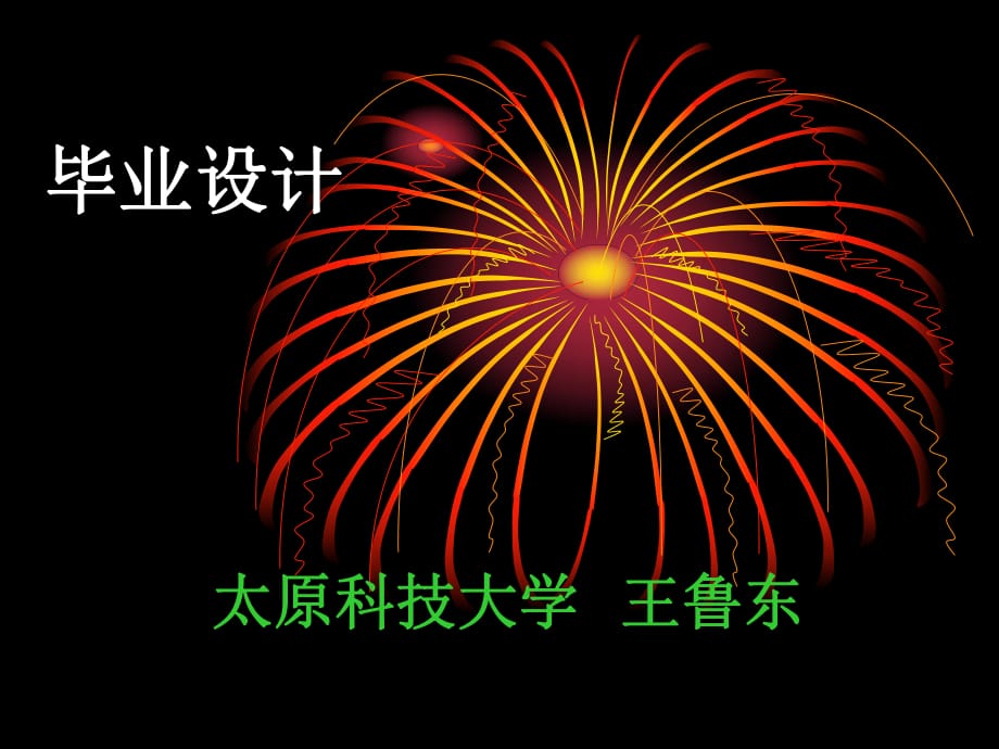 材料科學(xué) 畢業(yè)設(shè)計-_第1頁