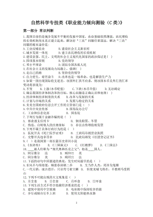 自然科學專技類職業(yè)能力傾向測驗(C類)-