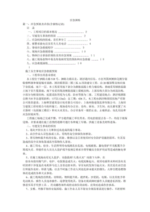 應急演練