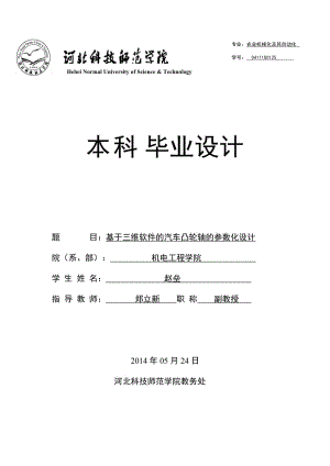 發(fā)動機凸輪軸本科畢業(yè)設計-