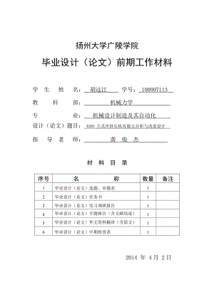 630t立式冷擠壓機(jī)有限元分析與改進(jìn)設(shè)計(jì)