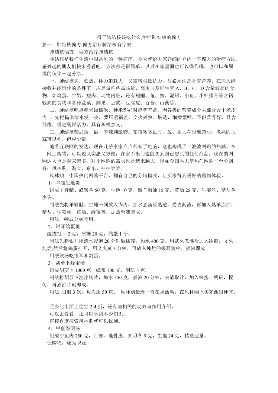 得了肺結(jié)核該吃什么,治療肺結(jié)核的偏方_第1頁