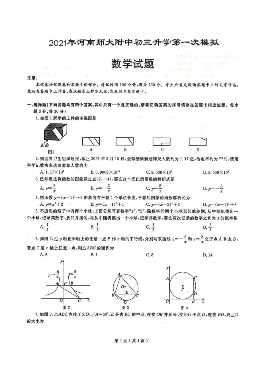 2021年河师大一模数学_第1页