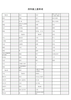 PEP英語(yǔ)四年級(jí)上冊(cè)單詞默寫(xiě)（四線(xiàn)格）