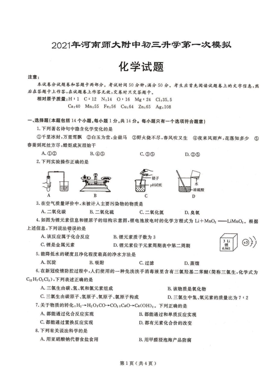 2021年河师大一模化学_第1页