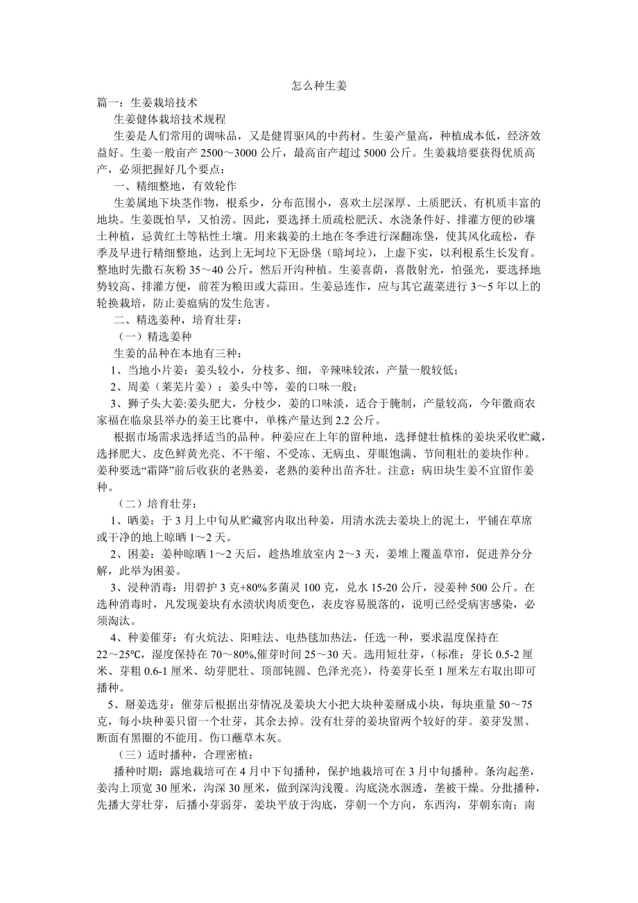 怎么种生姜_第1页