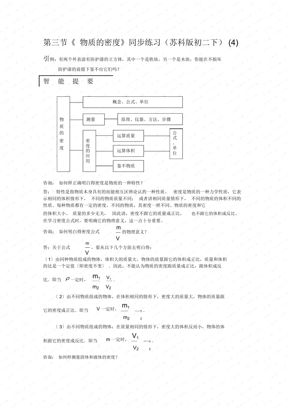 《物質(zhì)的密度》同步練習(xí)(蘇科版初二下)(四)_第1頁