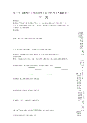 《基因的顯性和隱性》同步練習(人教版初二下)(二)