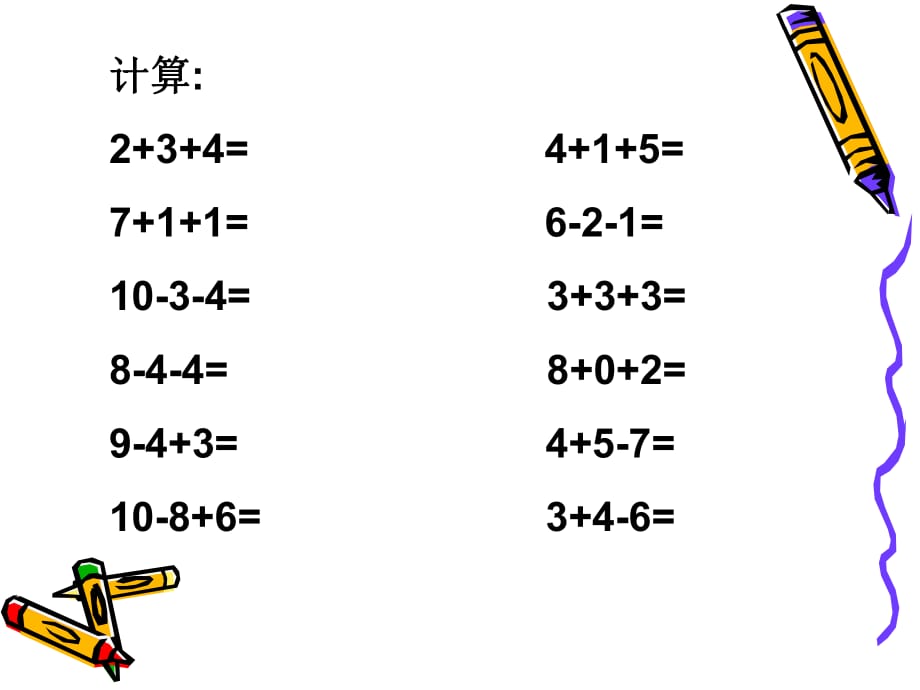 小学一年级数学上册 迷宫_第1页