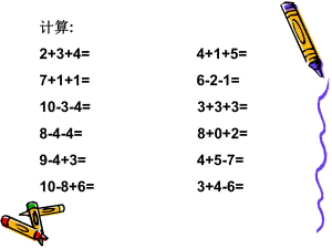 小學一年級數(shù)學上冊 迷宮