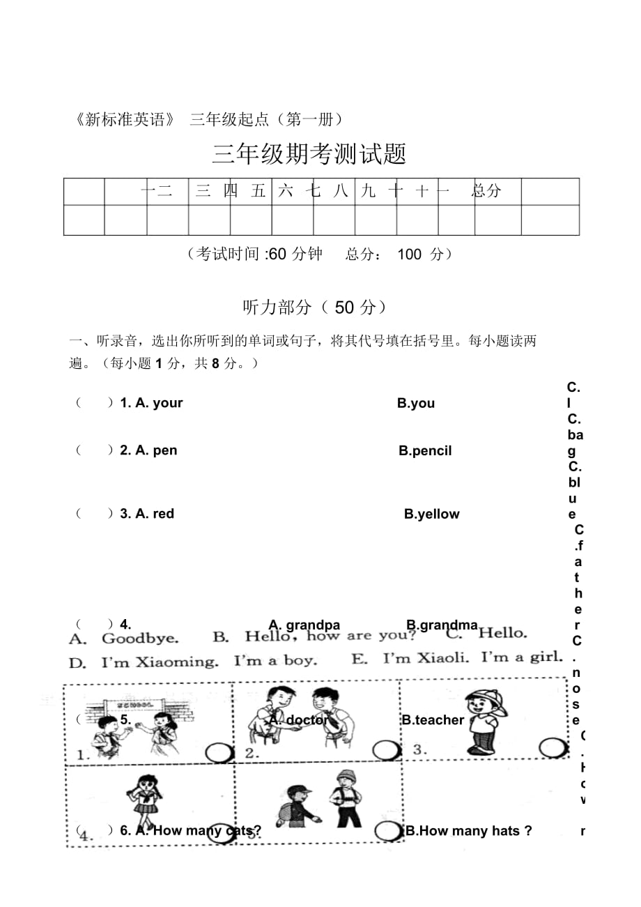 《新標準英語》三年級起點（第一冊）三年級期考測試題_第1頁