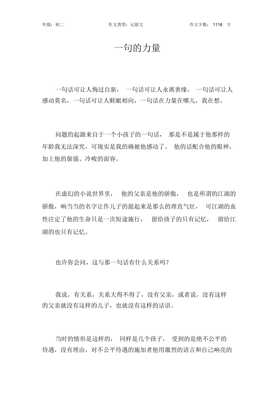 一句的力量作文【初中初二1100字】_第1頁