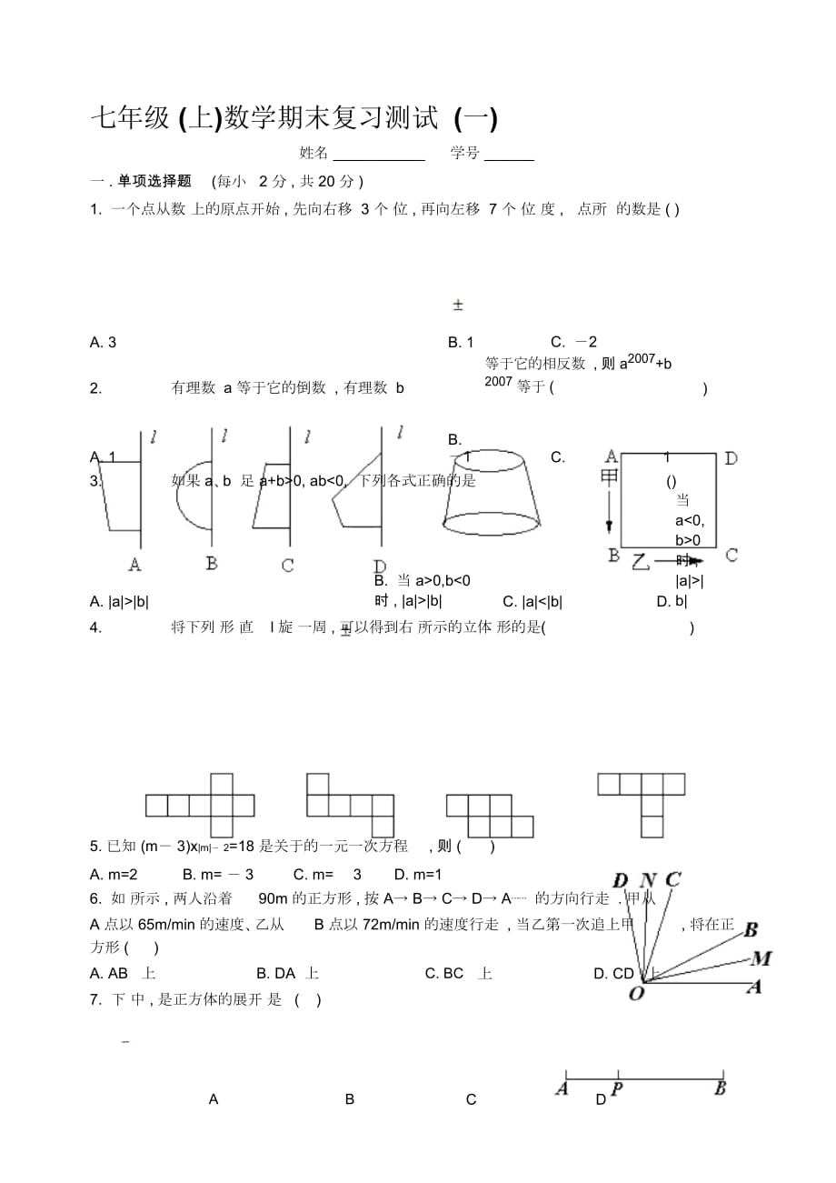 207七年級上學(xué)期期末復(fù)習(xí)測試(一)_第1頁