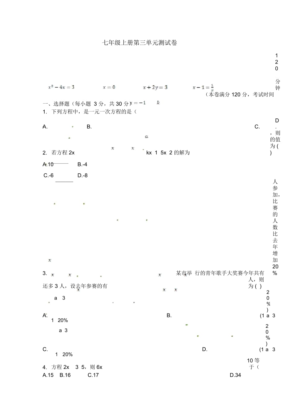 一元一次方程檢測(cè)題_第1頁(yè)