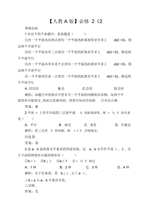 【人教A版】必修2《2.2.3直線與平面平行的性質(zhì)》課后導(dǎo)練含解析