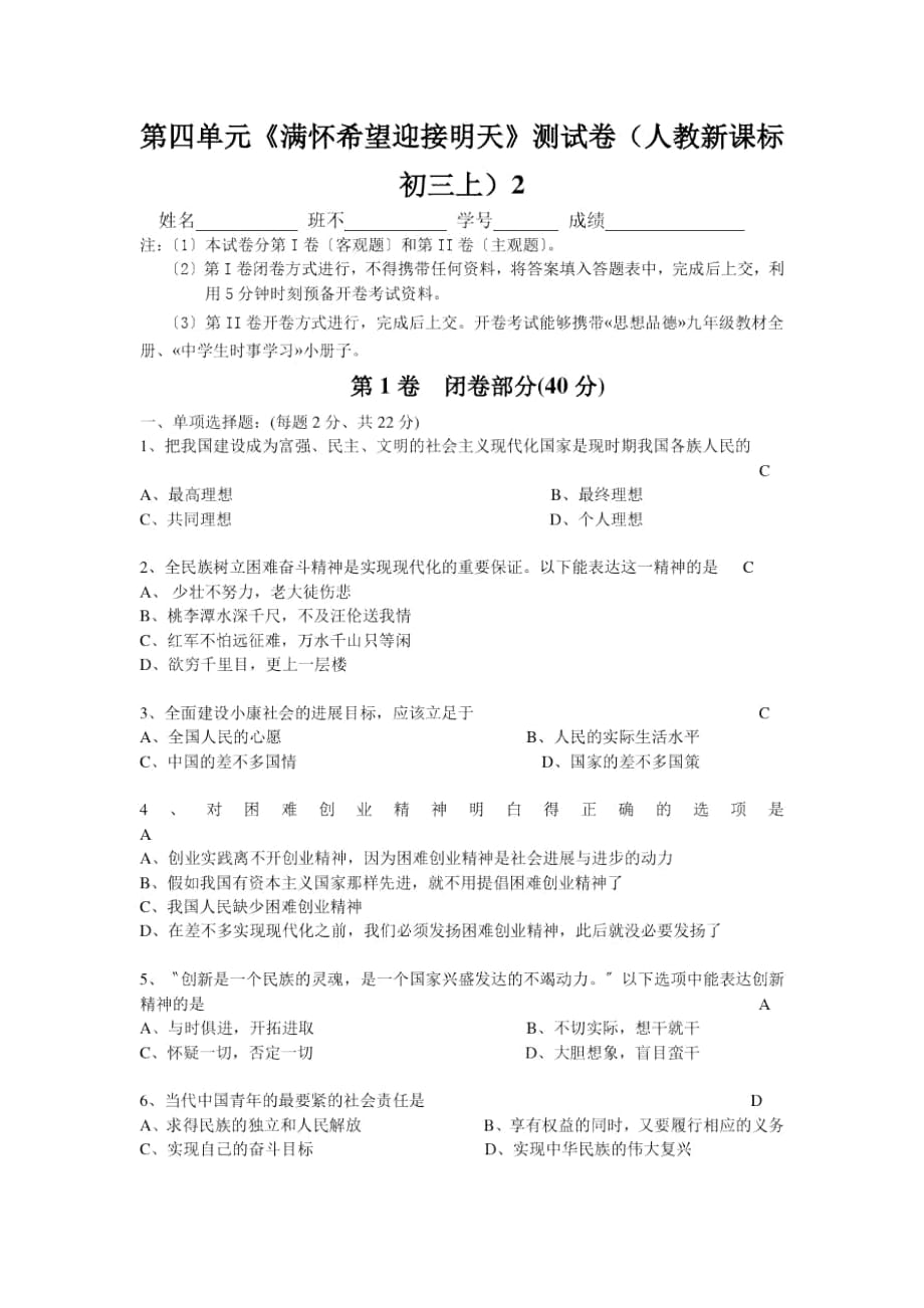 《滿懷希望迎接明天》測試卷(人教新課標初三上)2_第1頁