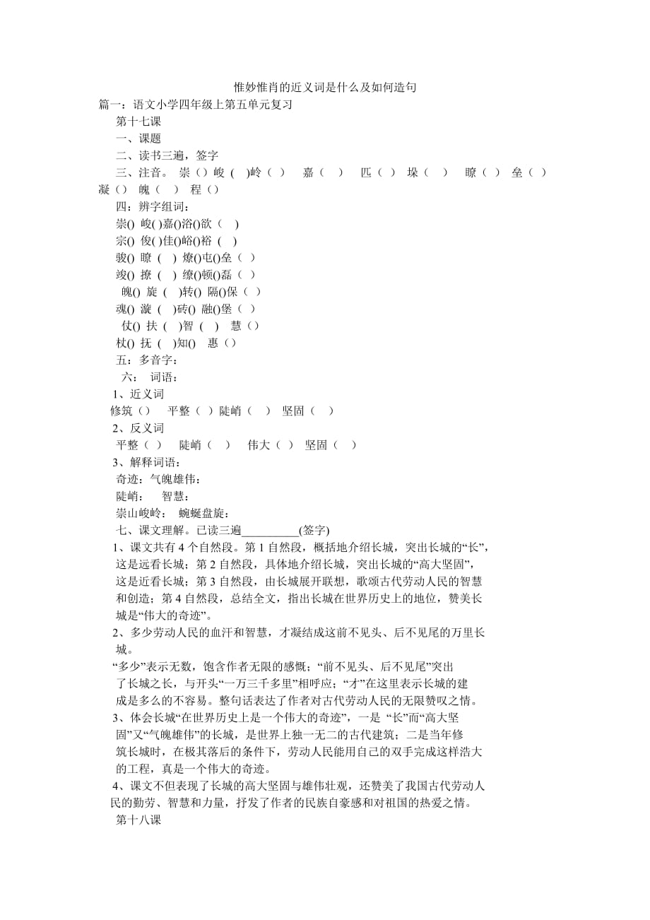 惟妙惟肖的近義詞是什么及如何造句_第1頁