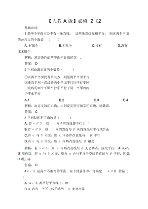 【人教A版】必修2《2.2.2平面與平面平行的判定》課后導(dǎo)練含解析