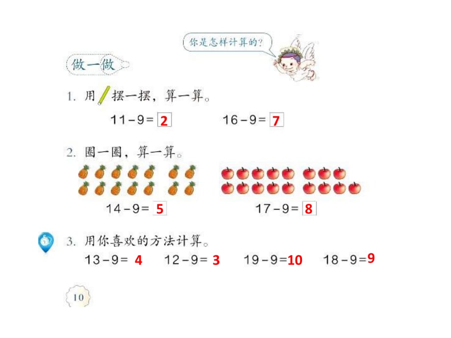 人教版小学一年级数学下册《练习二、三》_第1页