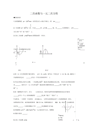 《二次函數(shù)與一元二次方程》練習(xí)一