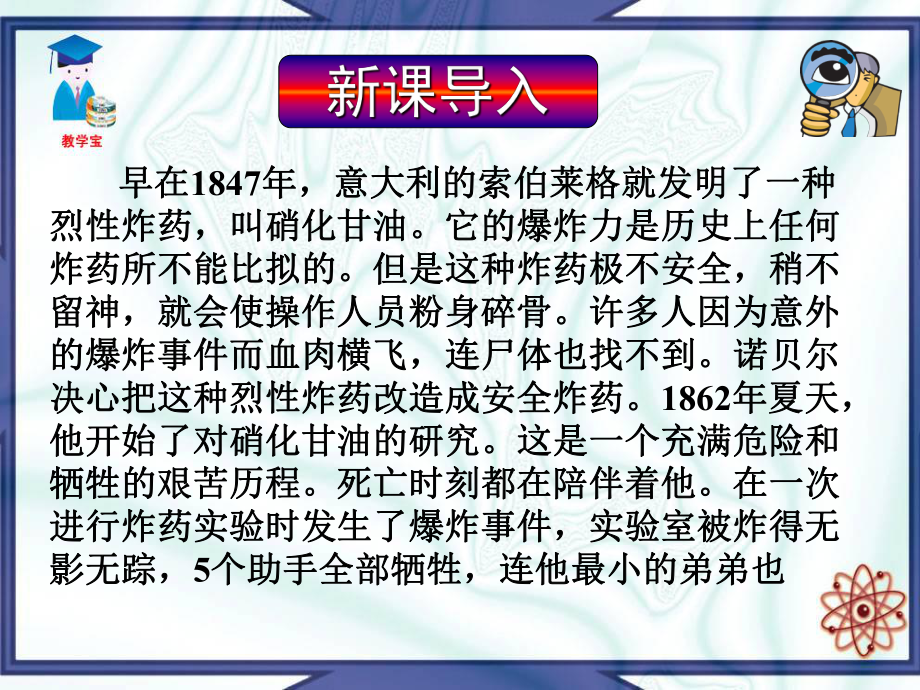 課題2 人教版九年級(jí) 化學(xué)是一門以實(shí)驗(yàn)為基礎(chǔ)的科學(xué)_第1頁(yè)