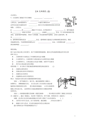 【名師導(dǎo)學(xué)】七年級(jí)科學(xué)下冊(cè)《第二章對(duì)環(huán)境的察覺》2.4光和顏色練習(xí)(二)浙教版