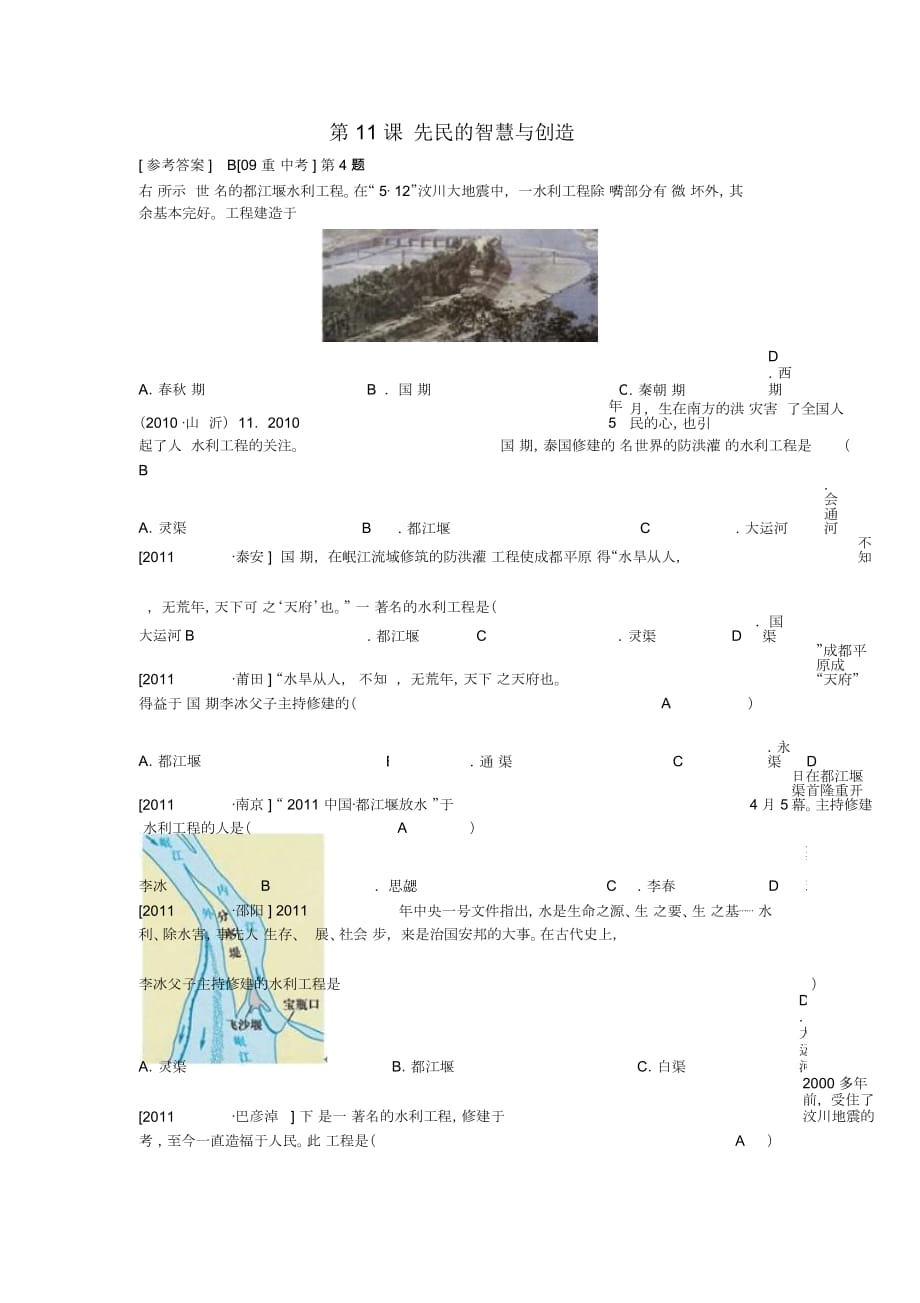 七年级历史上册第11课《先民的智慧与创造》同步练习北师大版_第1页