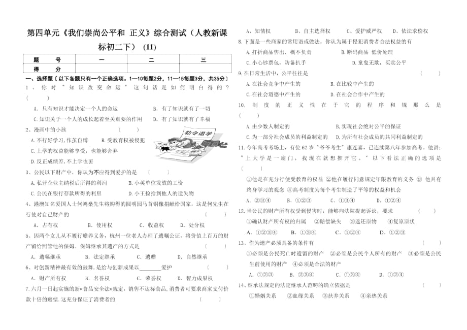 《我們崇尚公平和正義》綜合測試(人教新課標初二下)十一_第1頁