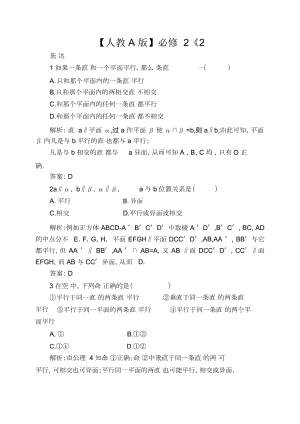 【人教A版】必修2《2.2.4平面與平面平行的性質(zhì)》課后導(dǎo)練含解析