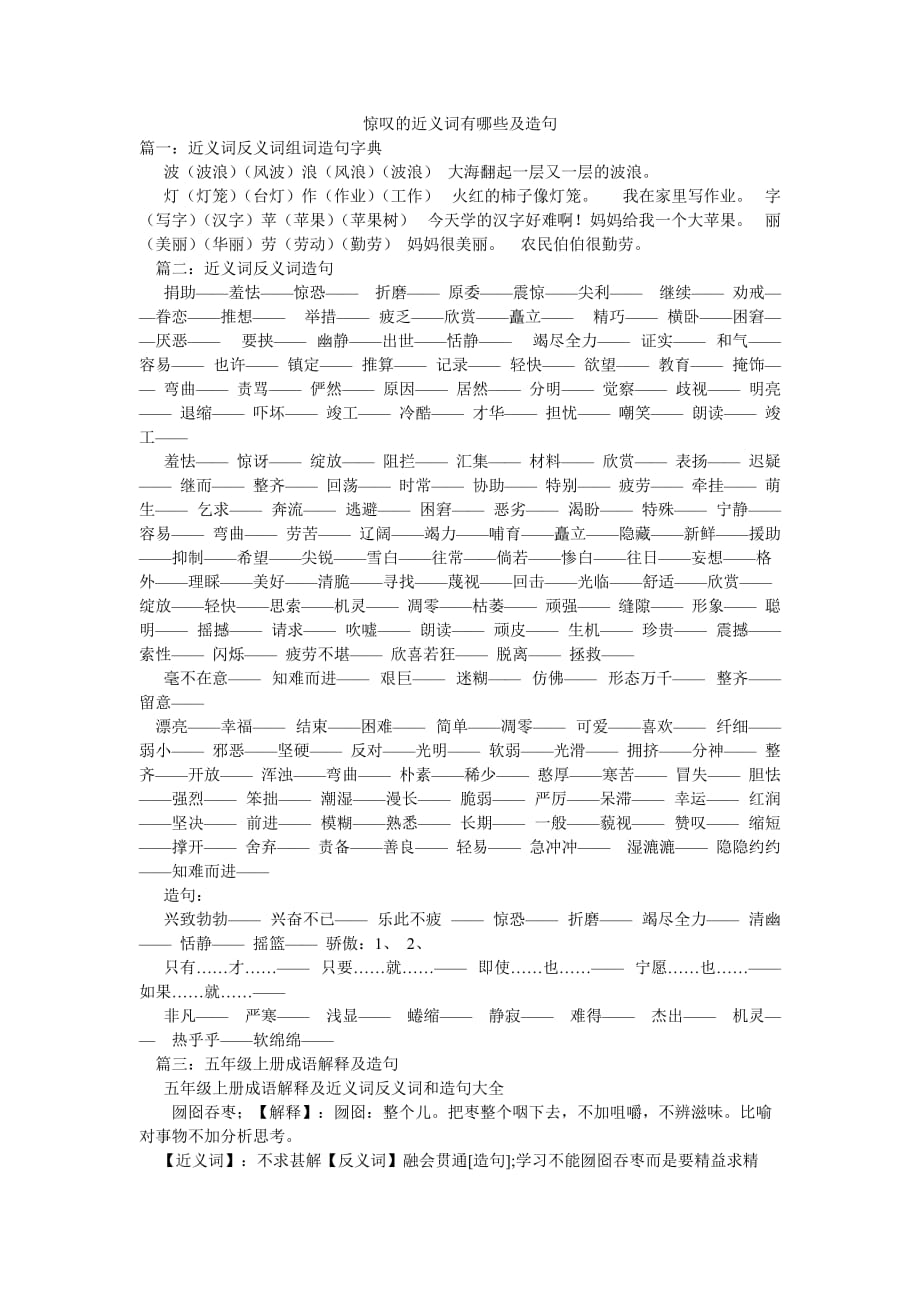 驚嘆的近義詞有哪些及造句_第1頁