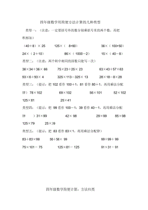 《四年級數(shù)學(xué)》簡便計(jì)算方法歸類