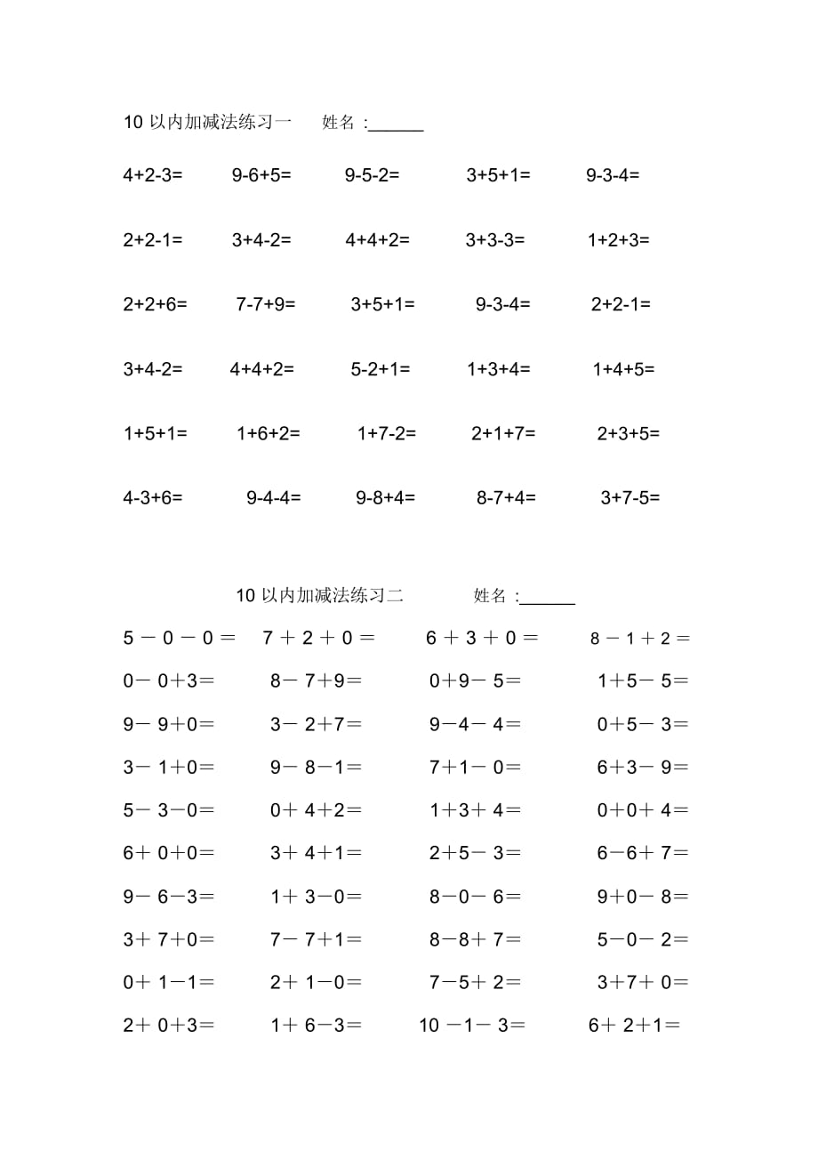 10以內(nèi)加減混合練習(xí)_第1頁