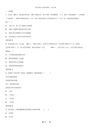 (人教版)七年級(jí)上歷史《第12課漢武帝鞏固大一統(tǒng)王朝》練習(xí)卷