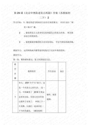 《北京申奧陳述發(fā)言兩篇》學(xué)案(蘇教版初二下)2