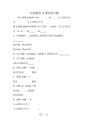 一次函數(shù)第2課時練習題