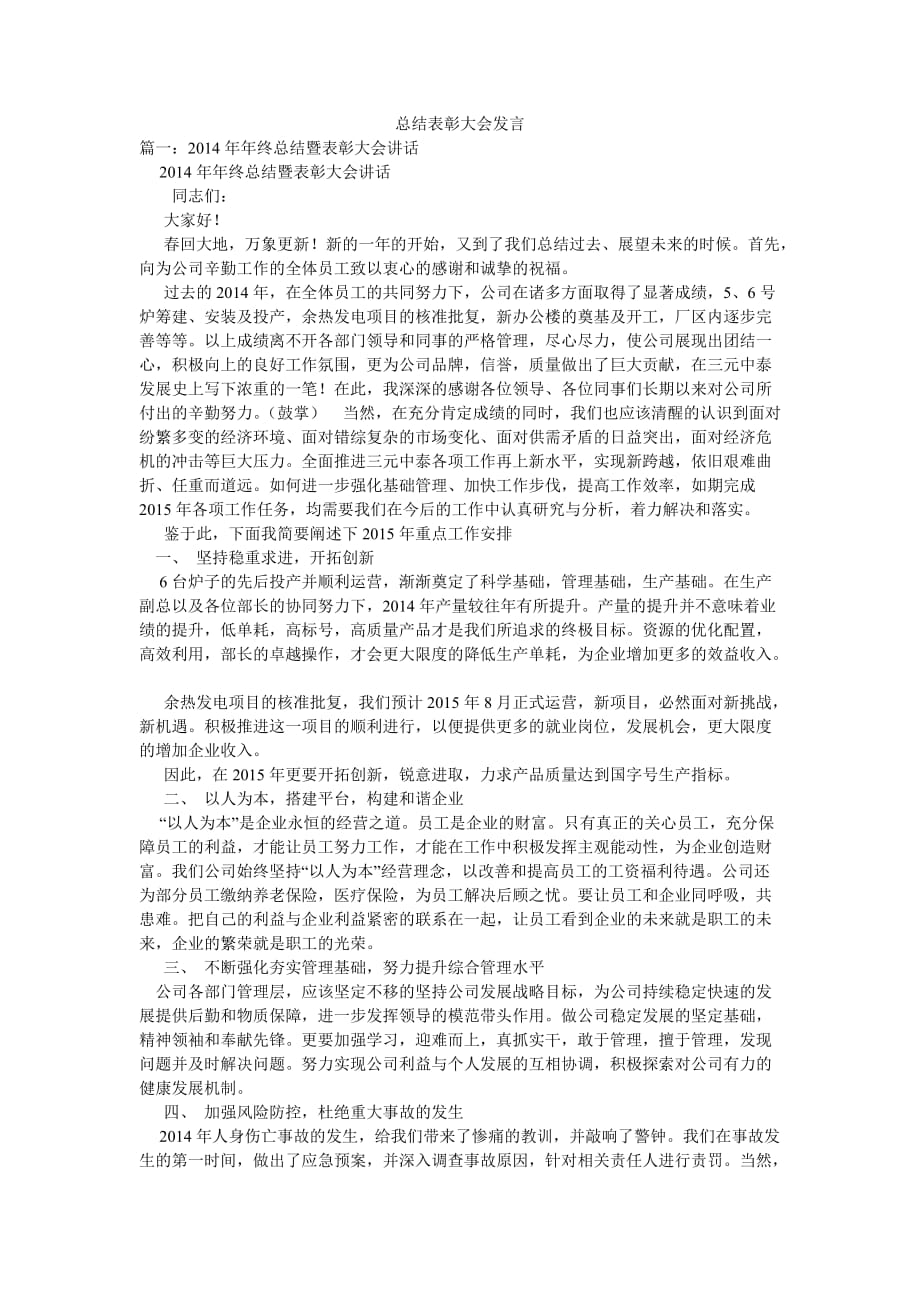 总结表彰大会发言_第1页