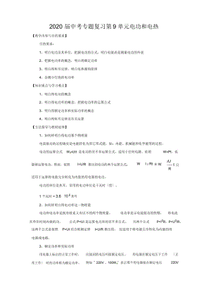 2020屆中考專題復(fù)習(xí)第9單元電功和電熱