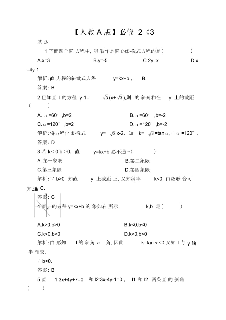 【人教A版】必修2《3.2.1直線的點斜式方程》課后導(dǎo)練含解析_第1頁