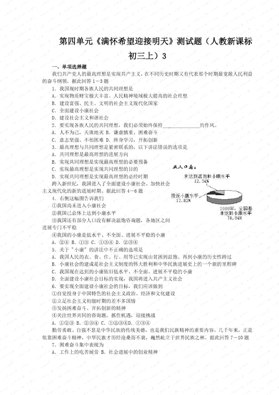 《滿懷希望迎接明天》測試題(人教新課標初三上)_第1頁