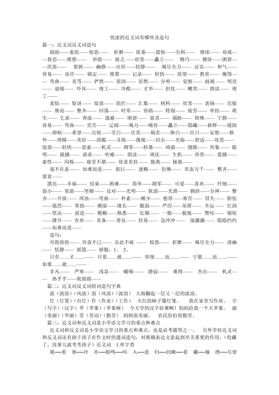 憂慮的近義詞有哪些及造句_第1頁