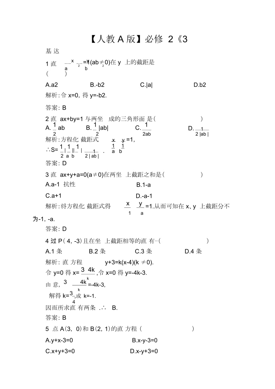 【人教A版】必修2《3.2.2直線的兩點(diǎn)式方程》課后導(dǎo)練含解析_第1頁