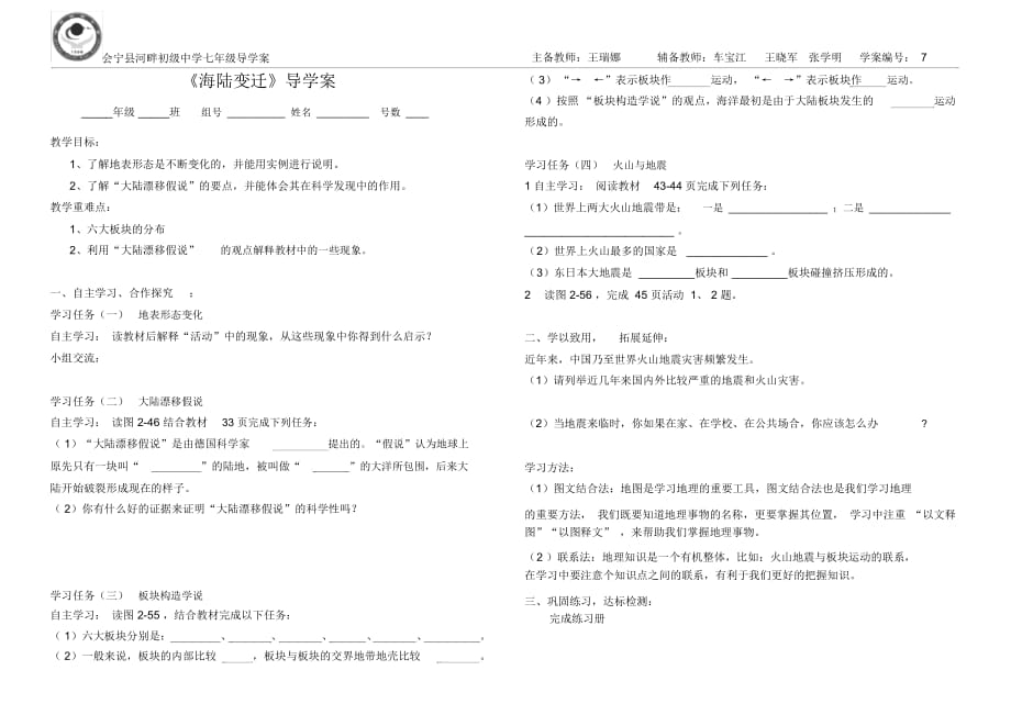 七年級導學案《海陸變遷》_第1頁