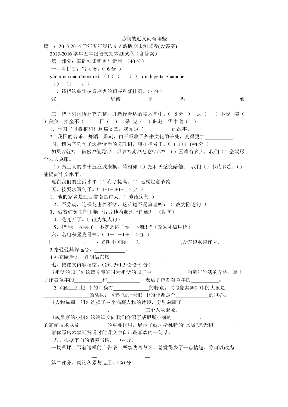 悲憫的近義詞有哪些_第1頁