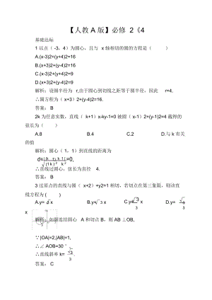 【人教A版】必修2《4.2.3直線與圓的方程的應(yīng)用》課后導(dǎo)練含解析